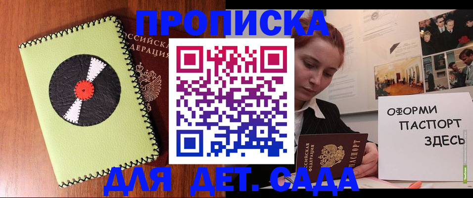 прописка паспорт в Заволжске